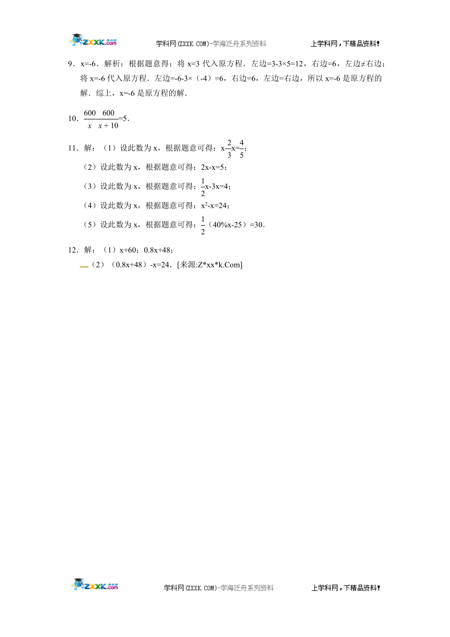 3.1.1一元一次方程.docx_第3页