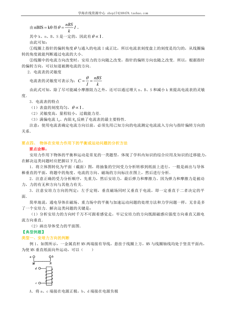 知识讲解_磁场对通电导体的作用力 提高.doc_第3页