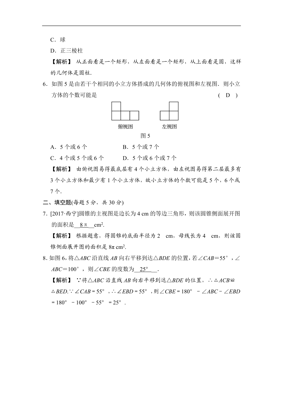 单元滚动检测卷(九).doc_第2页