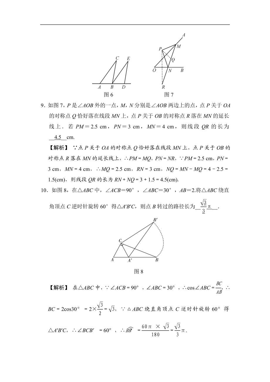 单元滚动检测卷(九).doc_第3页