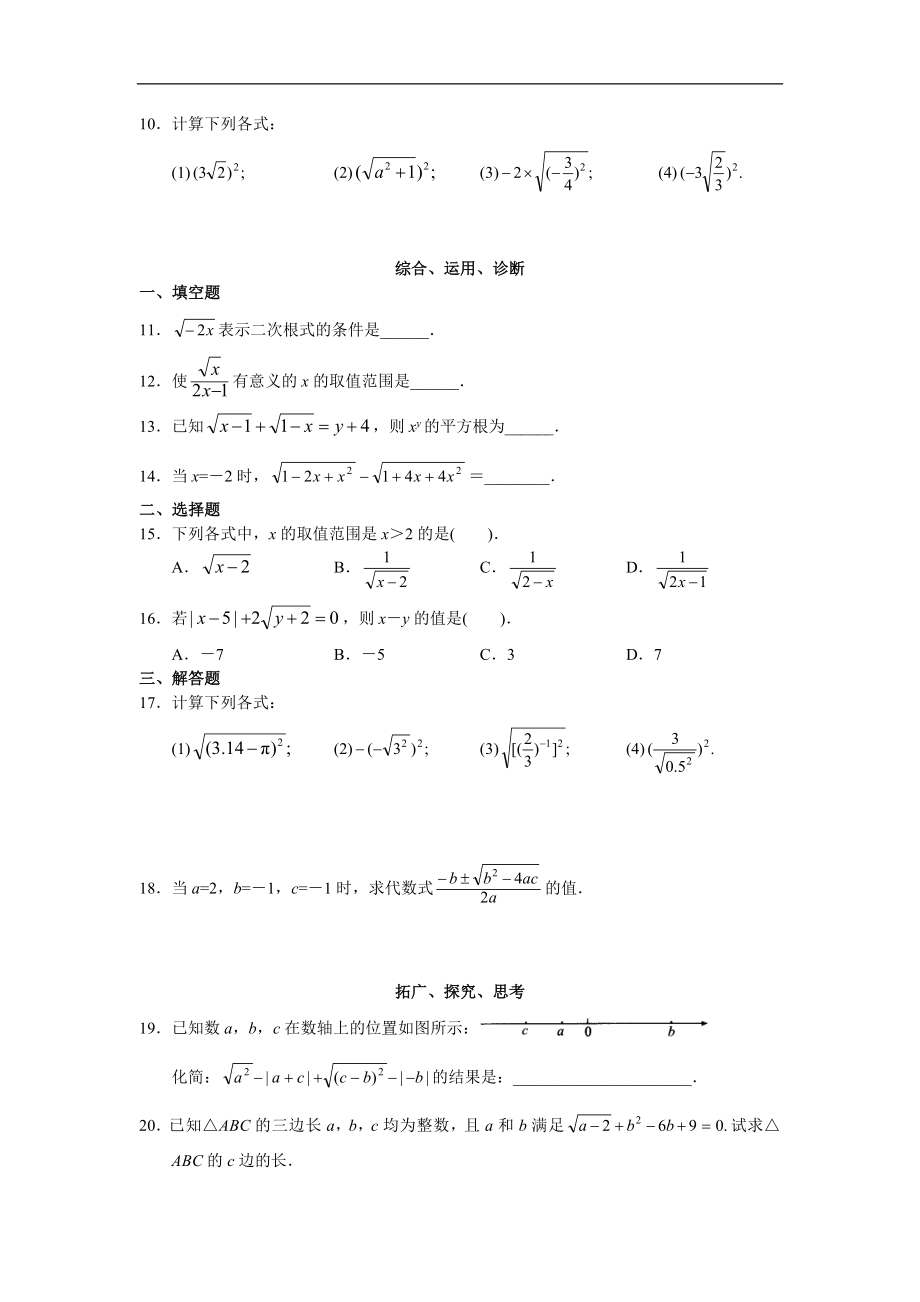 21北京市西城区九年级数学_学习·探究·诊断(上册)第二十一章_二次根式.doc_第2页