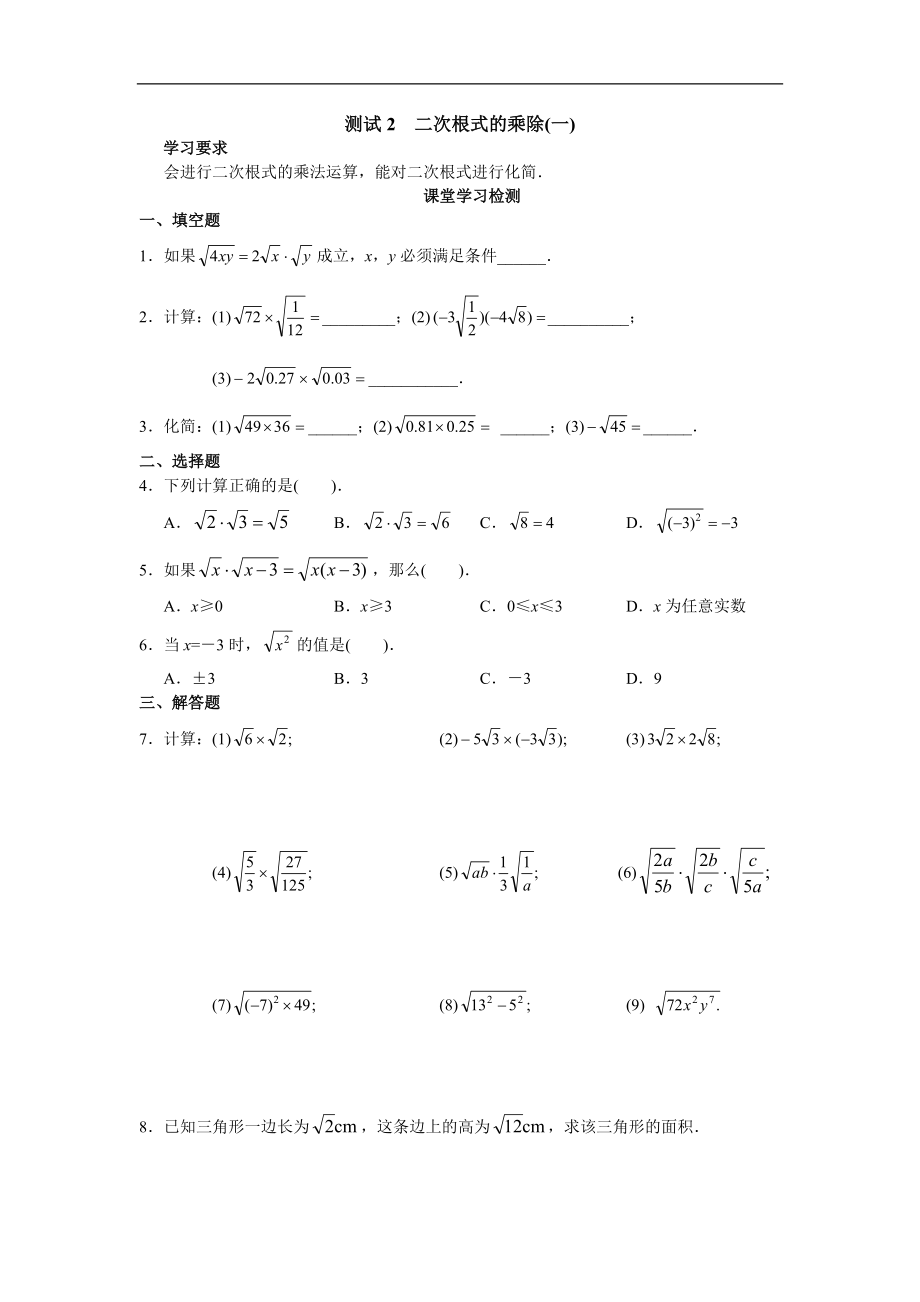 21北京市西城区九年级数学_学习·探究·诊断(上册)第二十一章_二次根式.doc_第3页