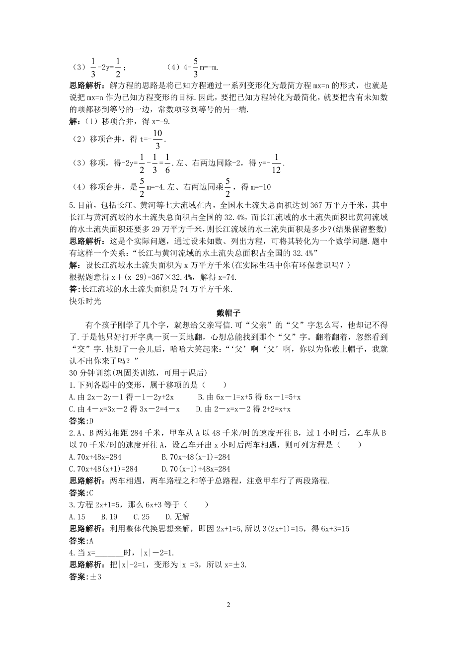 新人教数学7年级上同步训练：（3.2 解一元一次方程（1））.doc_第2页