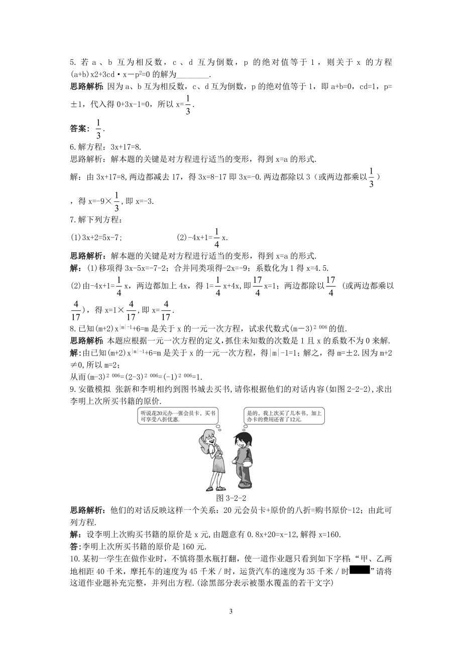 新人教数学7年级上同步训练：（3.2 解一元一次方程（1））.doc_第3页