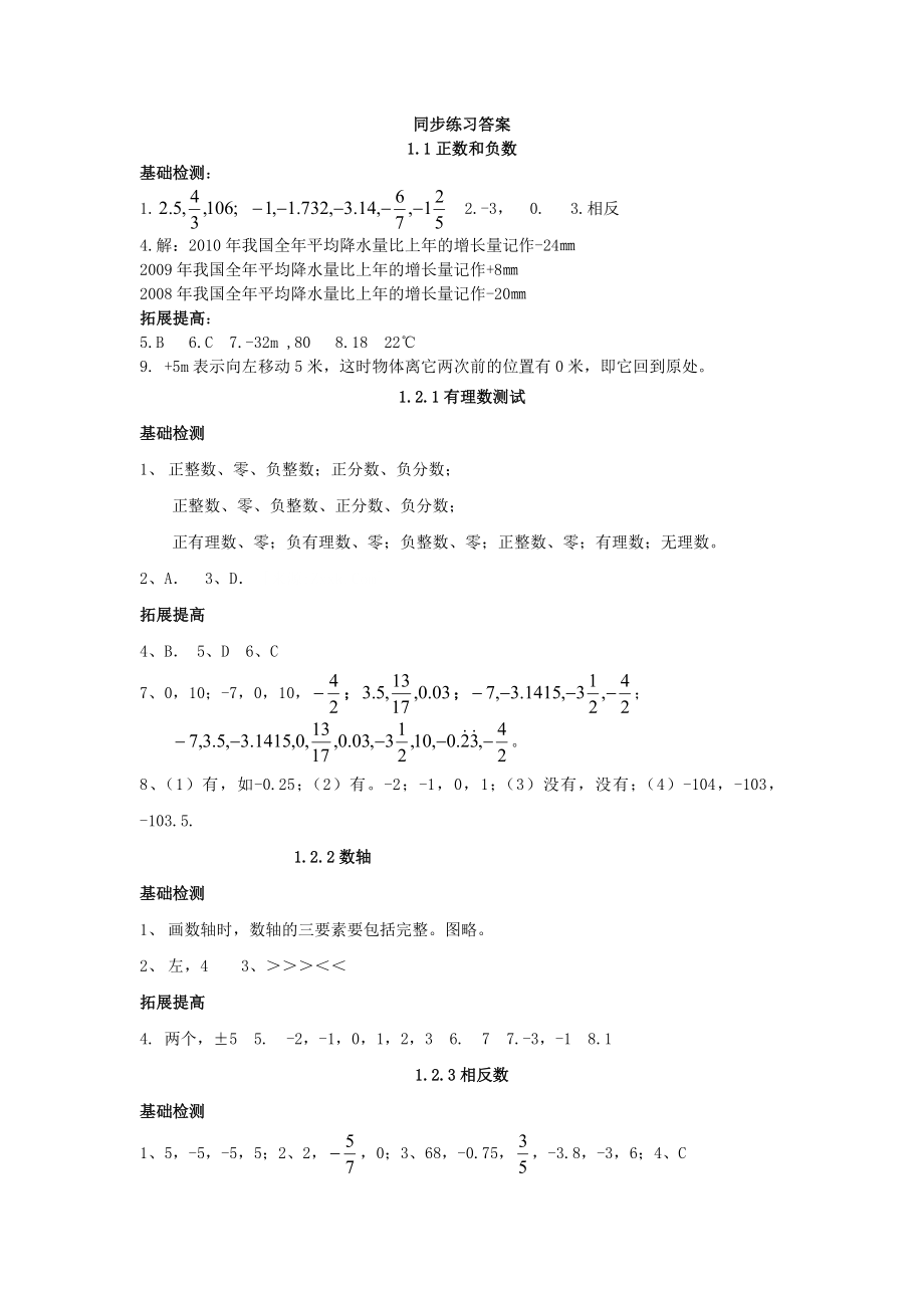 七年级上课课练习参考答案.doc_第1页