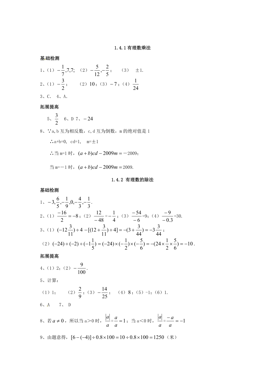 七年级上课课练习参考答案.doc_第3页