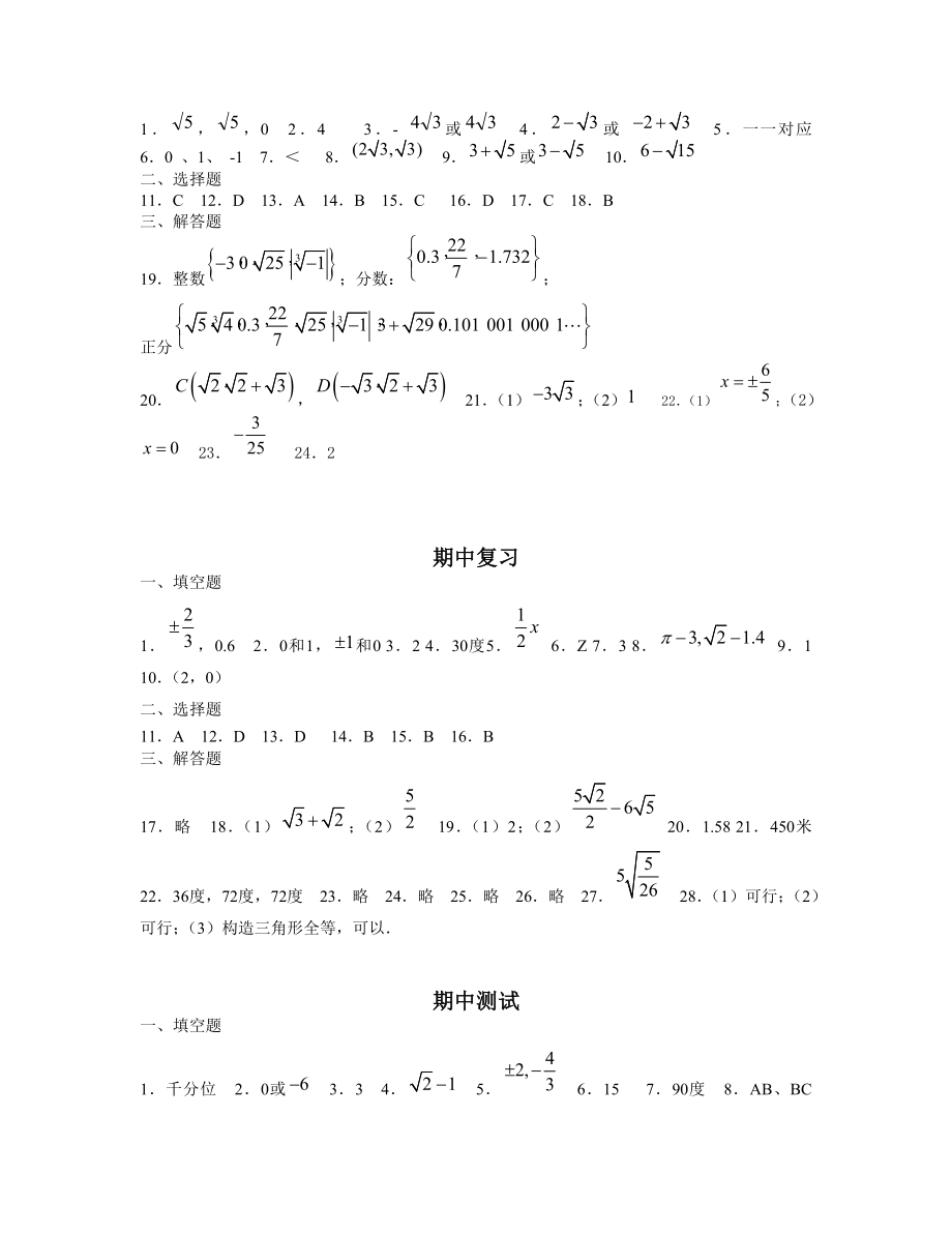 【参考答案】新人教八年级（上）同步学习检测参考答案（第11章至15章）.doc_第3页