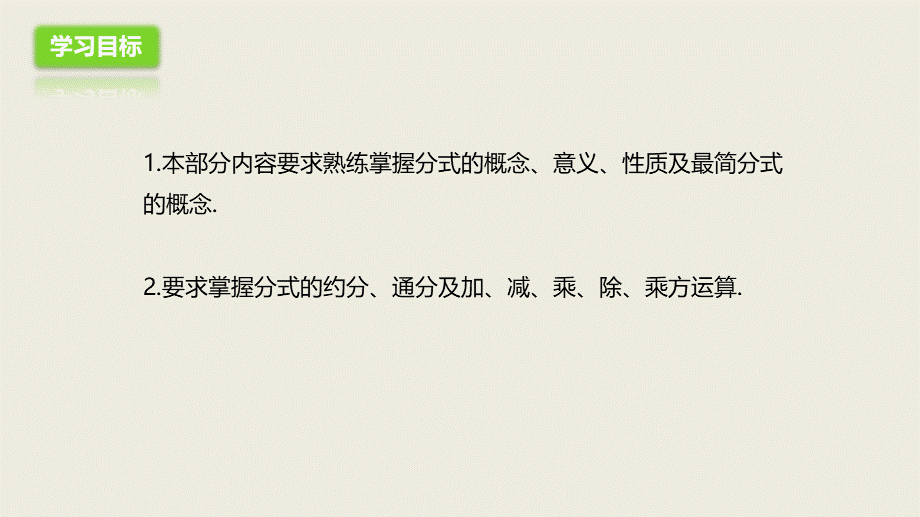 2018届中考数学一轮复习课件：3 分式及其运算 (共17张PPT).pptx_第2页