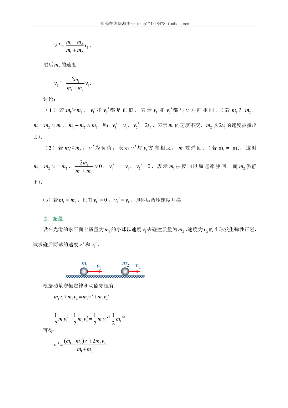 知识讲解动量守恒定律的应用（碰撞）基础.doc_第3页