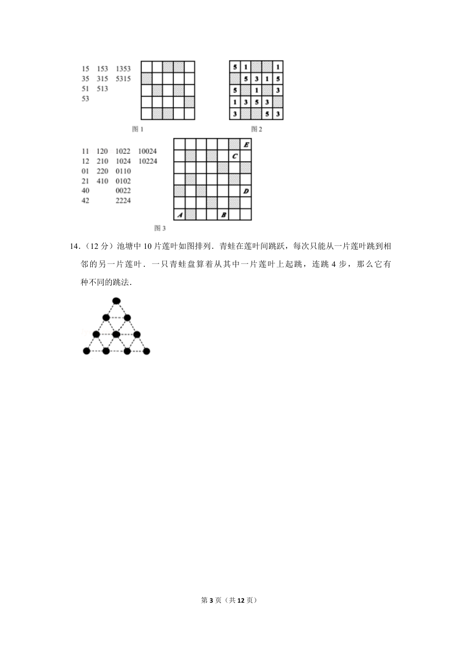 2012年“迎春杯”数学解题能力展示复赛试卷（小中组）.doc_第3页