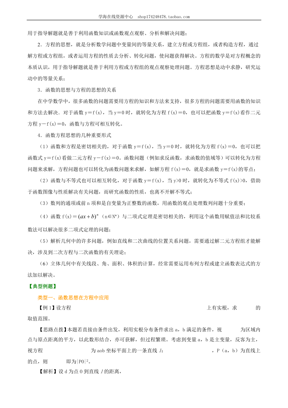 高考冲刺 函数与方程的思想 知识讲解.doc_第2页