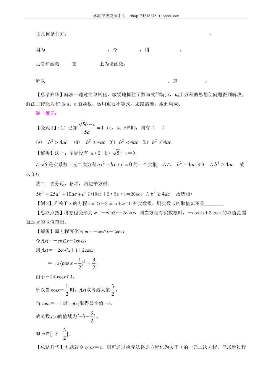 高考冲刺 函数与方程的思想 知识讲解.doc_第3页