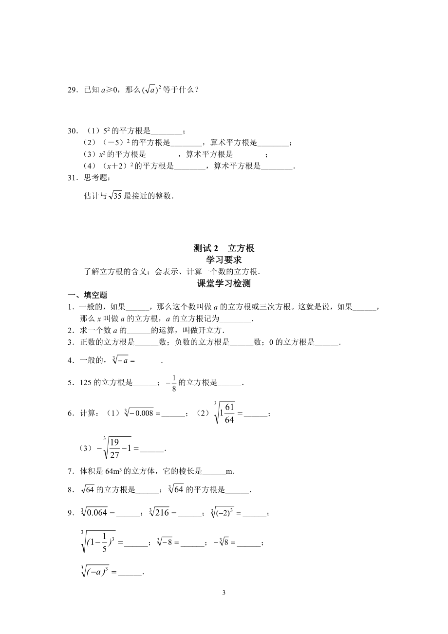 人教版初中数学7年级下册第6章 实数 同步试题及答案(17页).doc_第3页