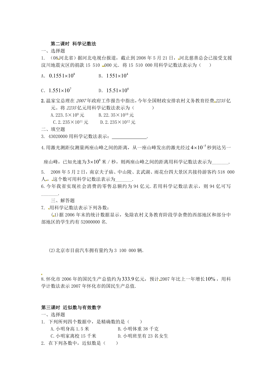 1.5　有理数的乘方　课时练.doc_第2页