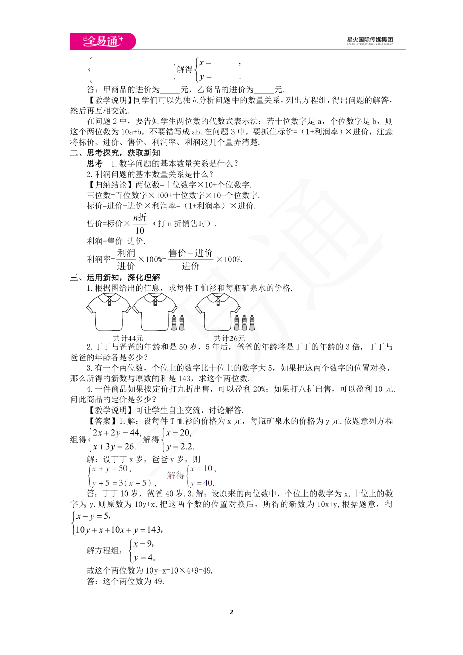 8.3 实际问题与二元一次方程组第1课时.doc_第2页