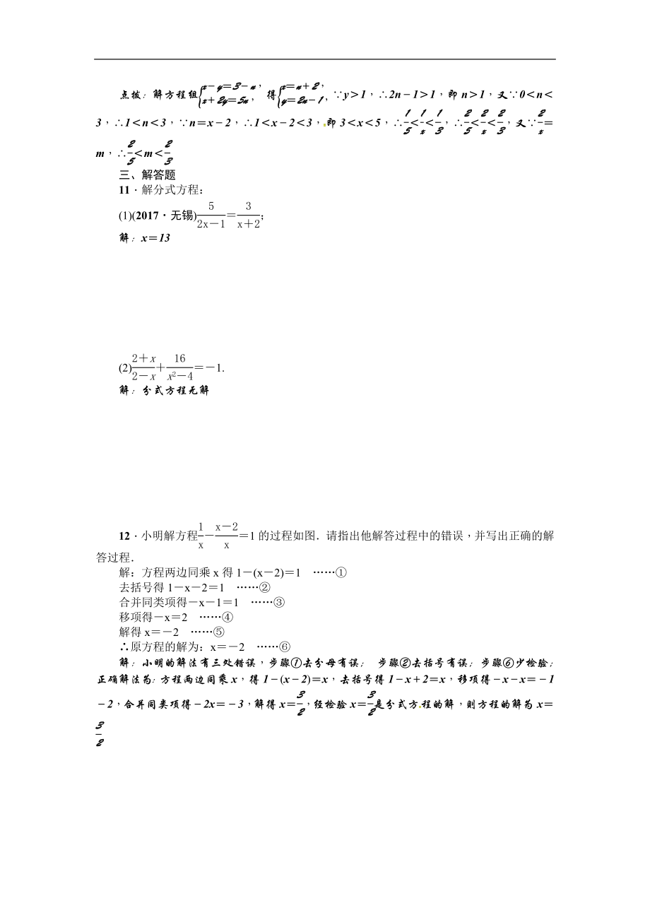 考点跟踪突破8　分式方程及其应用.DOC_第2页