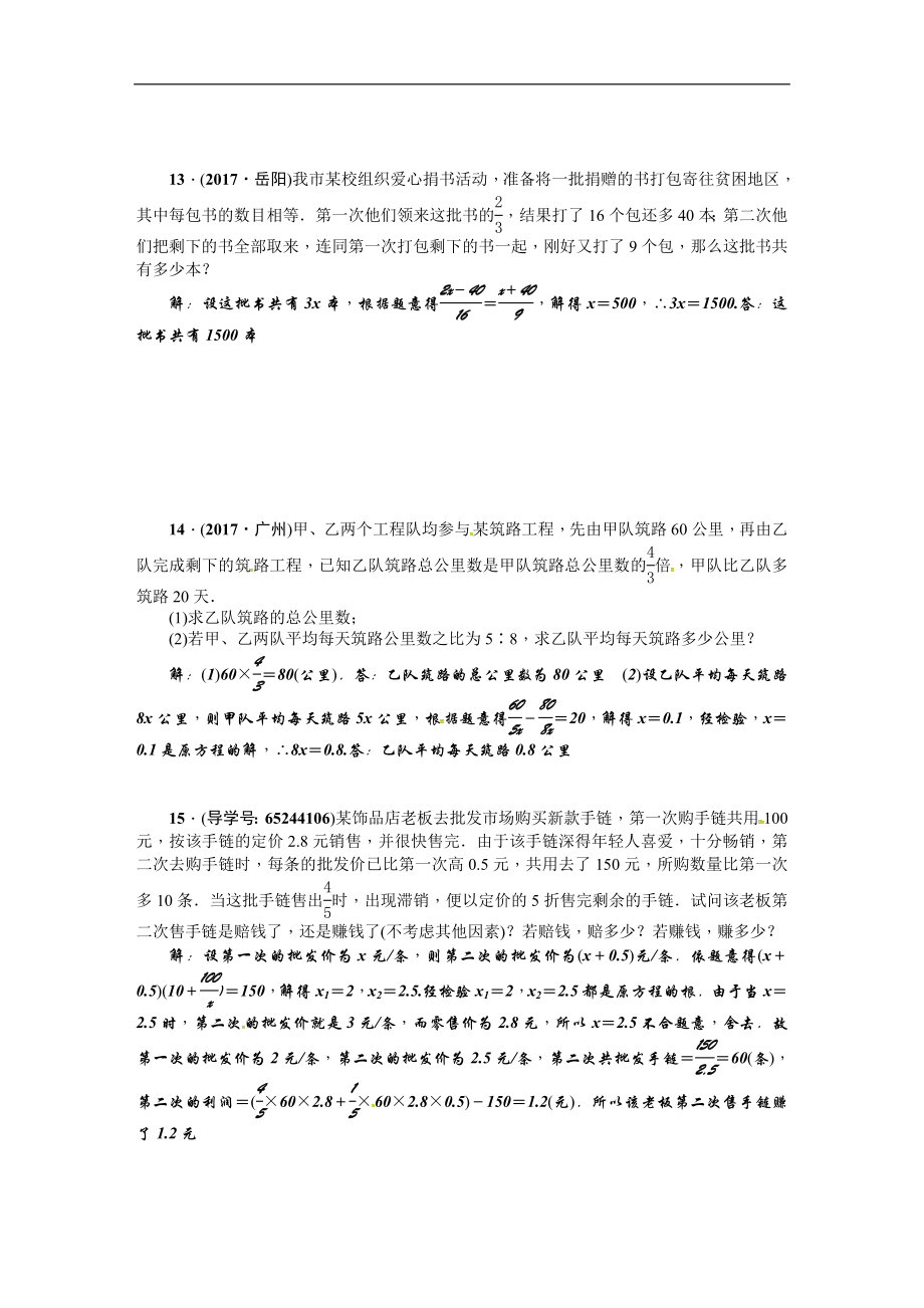 考点跟踪突破8　分式方程及其应用.DOC_第3页