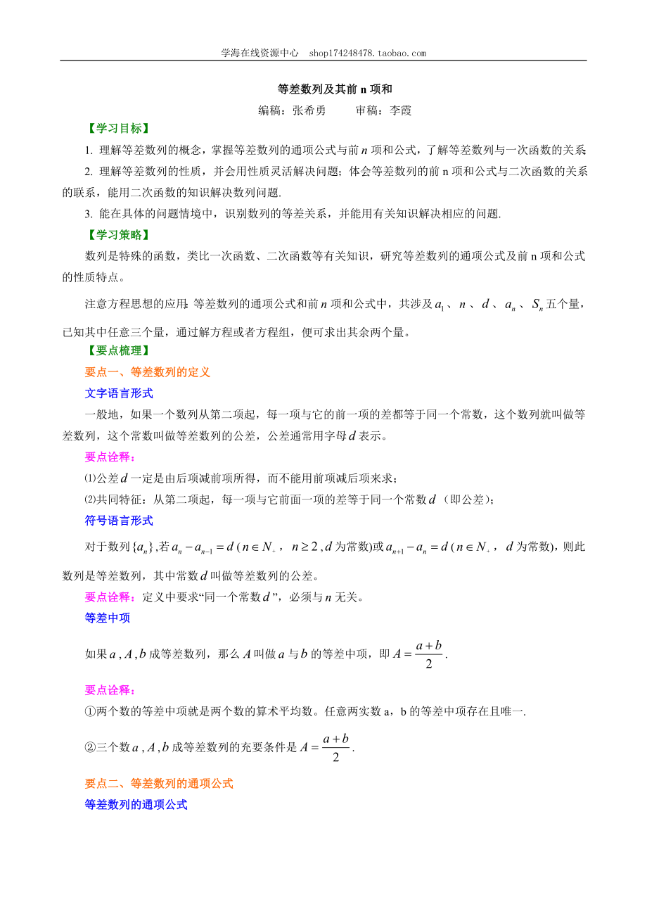 知识讲解_基础_等差数列及其前n项和.doc_第1页