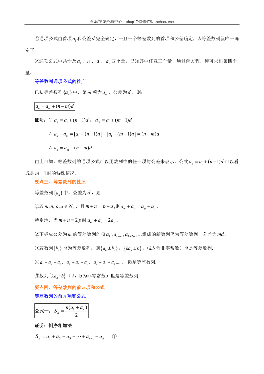 知识讲解_基础_等差数列及其前n项和.doc_第3页