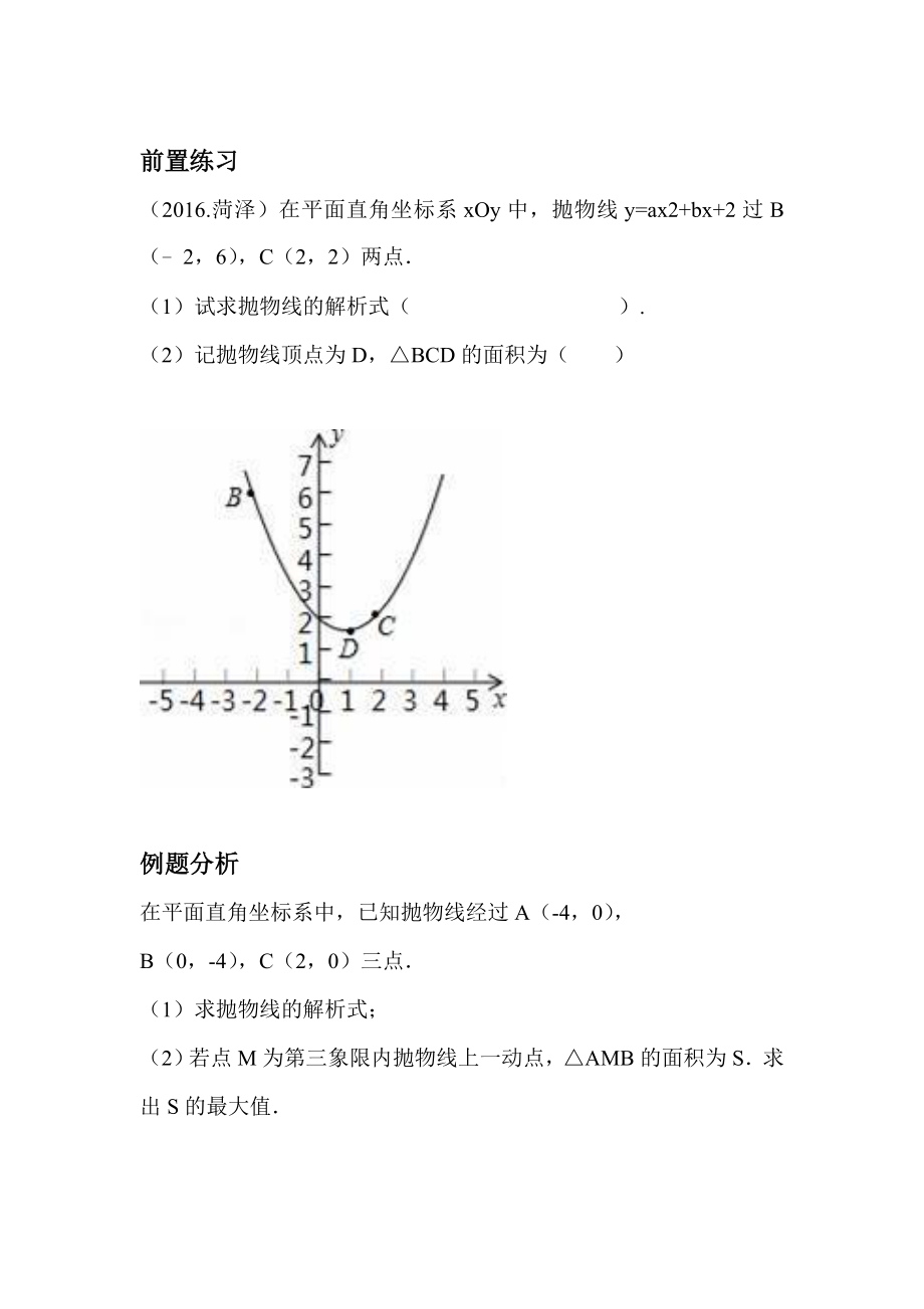 平面直角坐标系中三角形面积最值问题 教学.doc_第2页