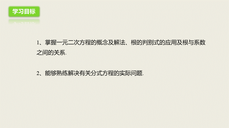 2018届中考数学一轮复习课件：7 一元二次方程及其应用(共27张PPT).pptx_第2页