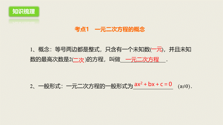 2018届中考数学一轮复习课件：7 一元二次方程及其应用(共27张PPT).pptx_第3页