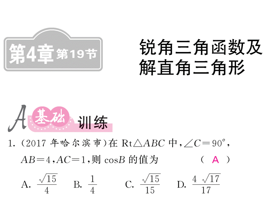 第四章 (10).ppt_第1页