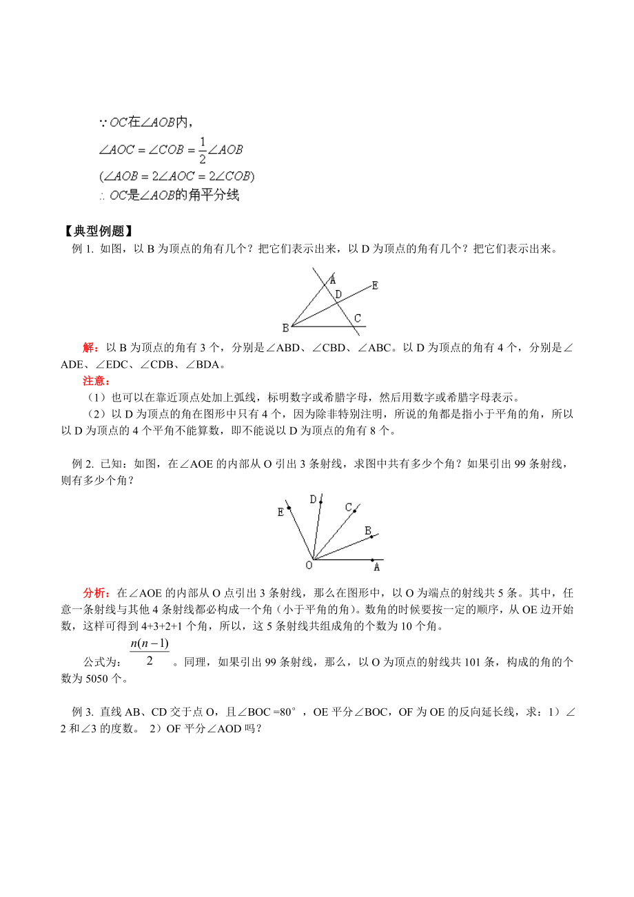 第4章第3节 角（1）角的概念和角的比较.doc_第2页