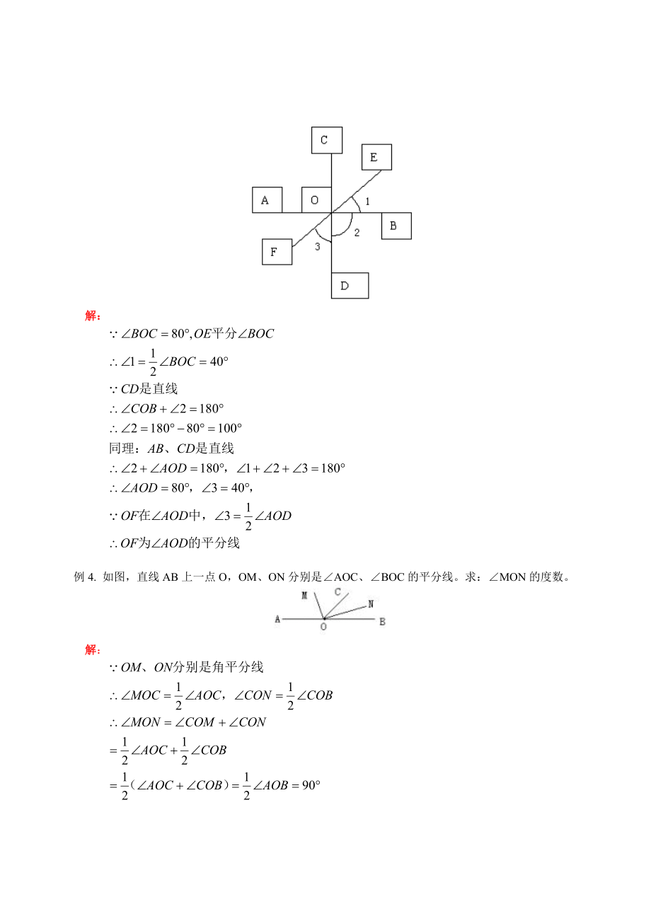 第4章第3节 角（1）角的概念和角的比较.doc_第3页