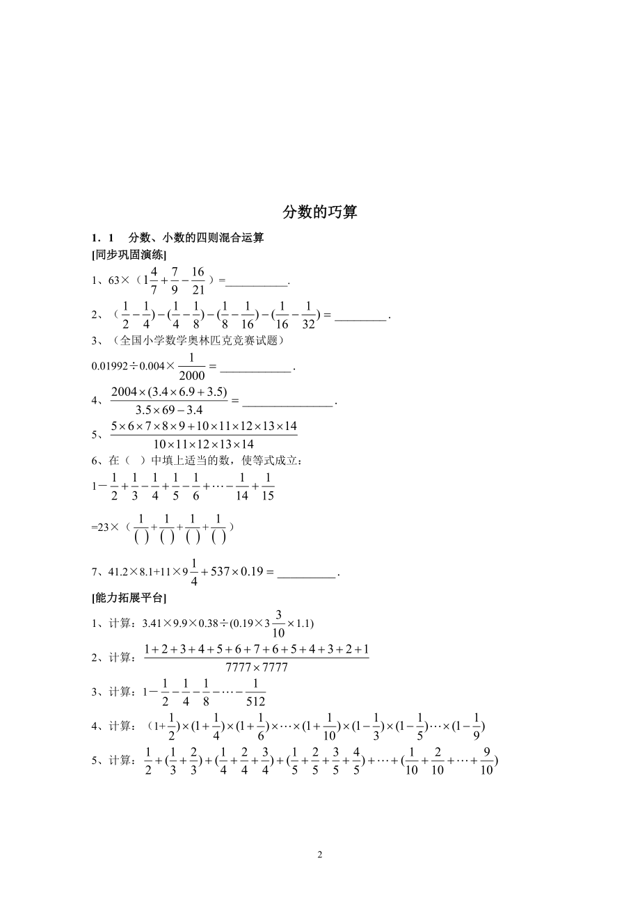 新课程小学六年级《数学培优、竞赛全程跟踪讲·学·练·考》【166页】.doc_第2页