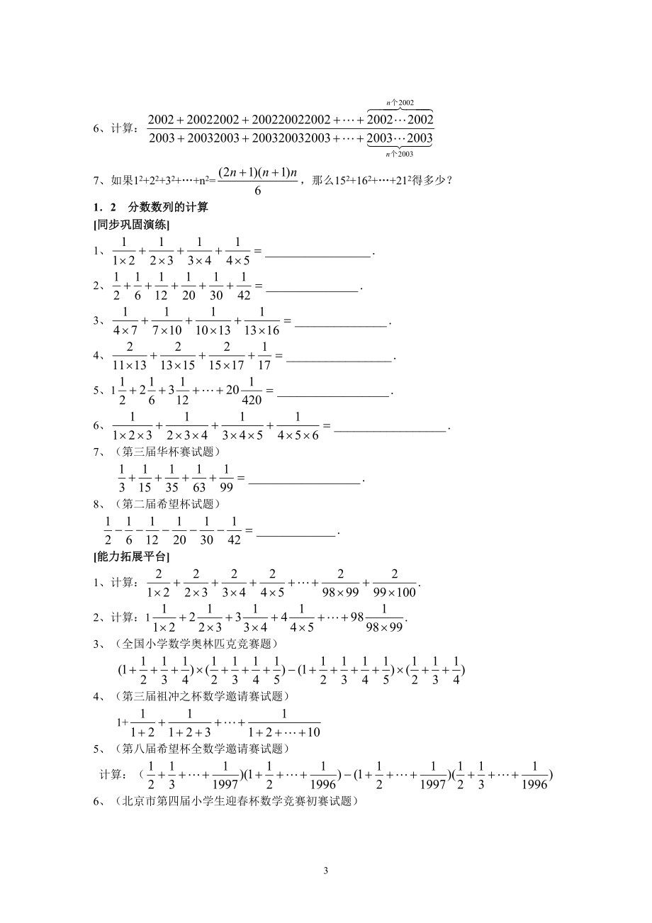 新课程小学六年级《数学培优、竞赛全程跟踪讲·学·练·考》【166页】.doc_第3页