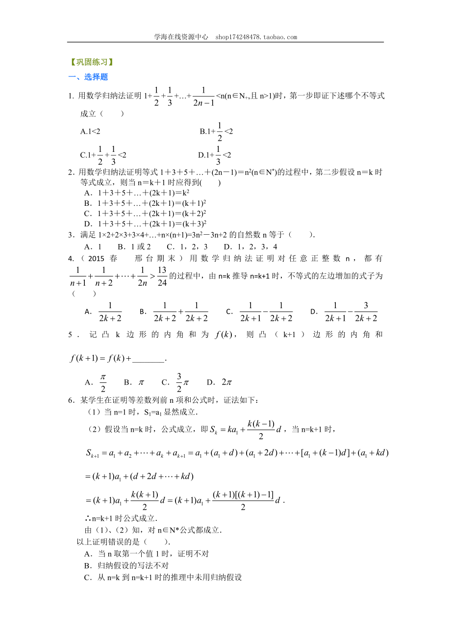 巩固练习 数学归纳法（理）（基础）1218.doc_第1页