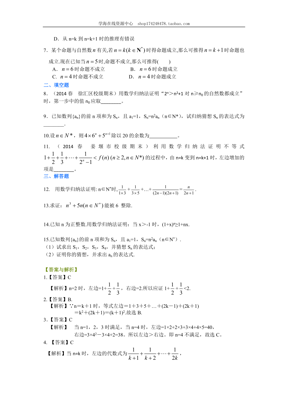 巩固练习 数学归纳法（理）（基础）1218.doc_第2页