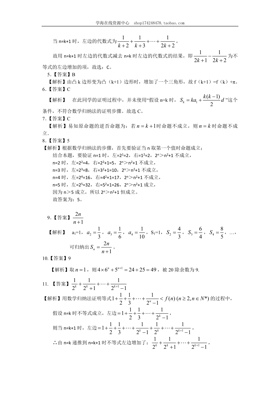 巩固练习 数学归纳法（理）（基础）1218.doc_第3页