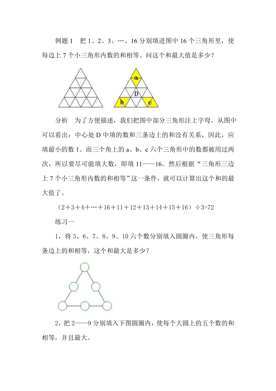 第３８周　最大最小问题.doc_第2页