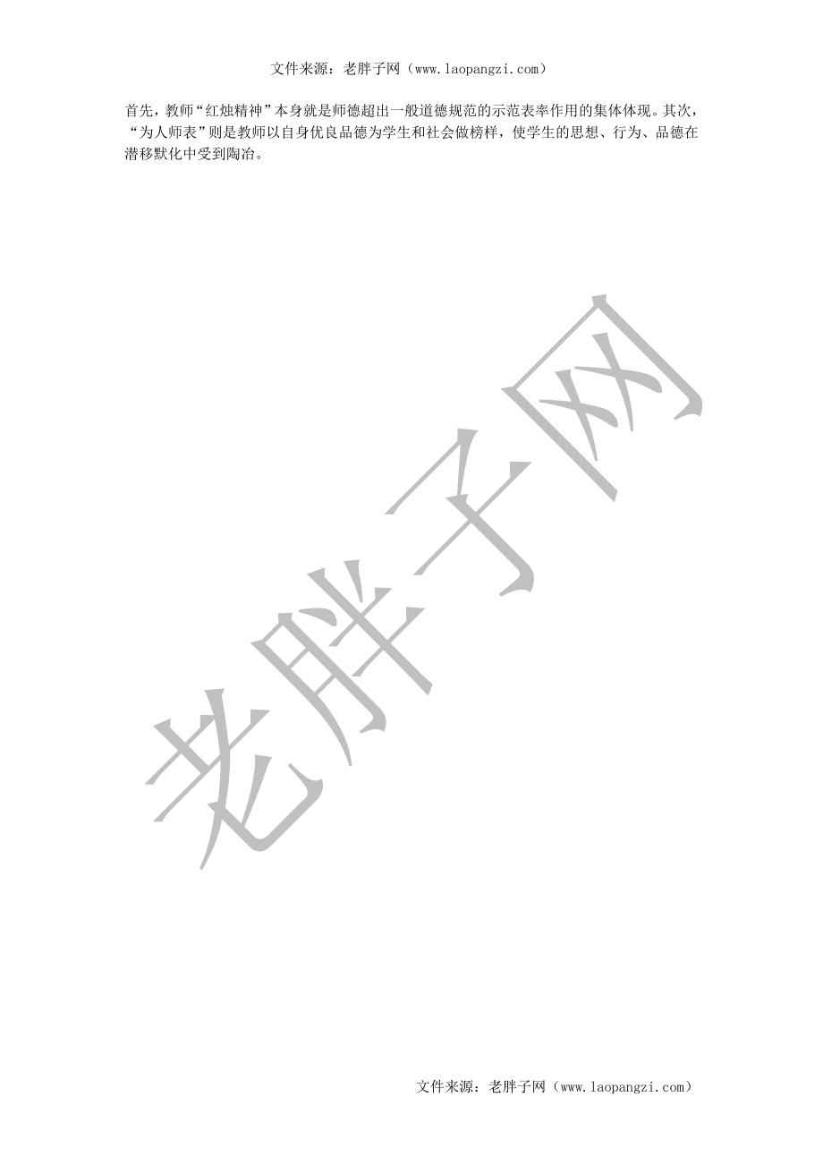 教师职业道德.doc_第2页