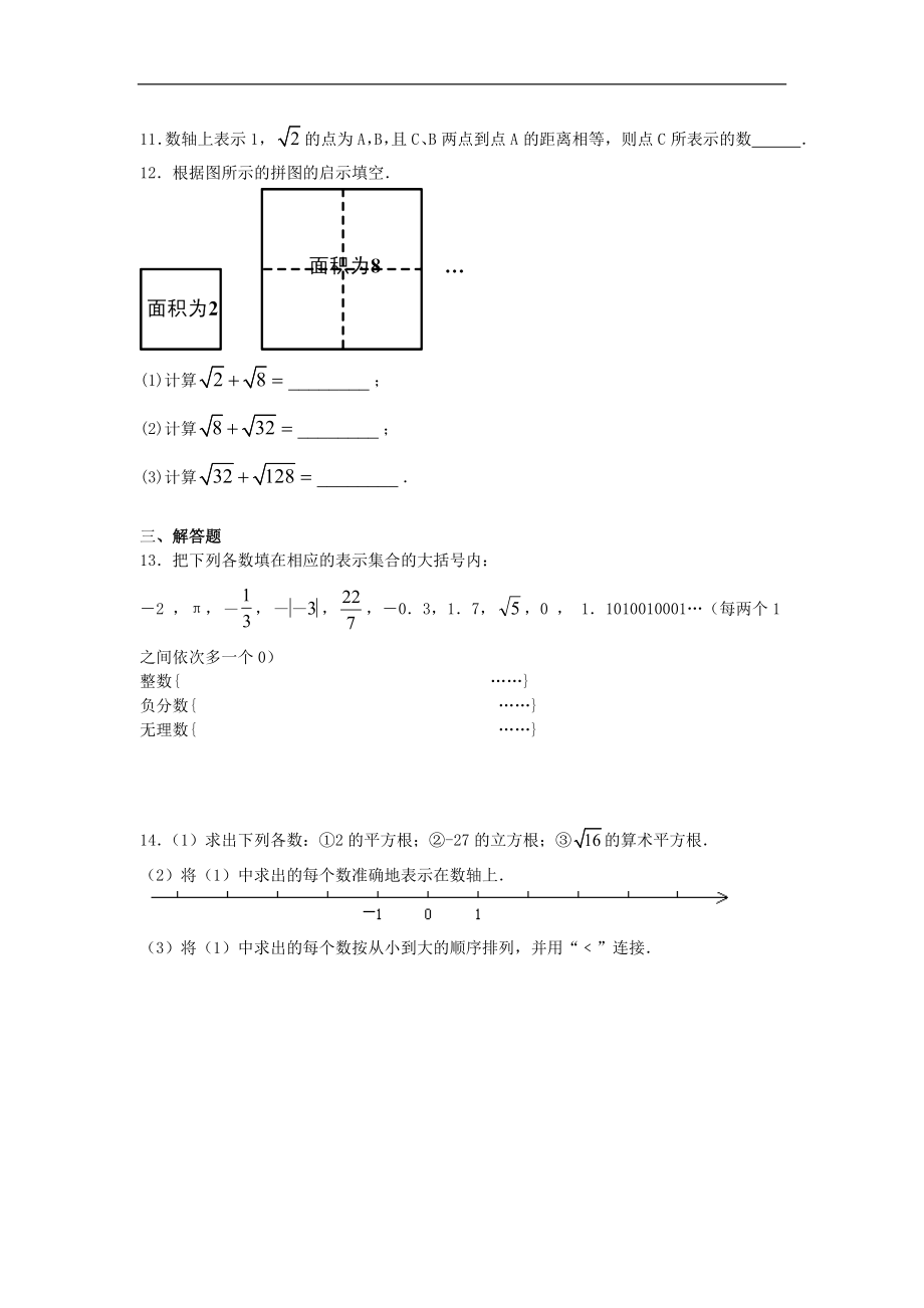 人教版七年级数学下6.3《实数》同步练习.doc_第2页