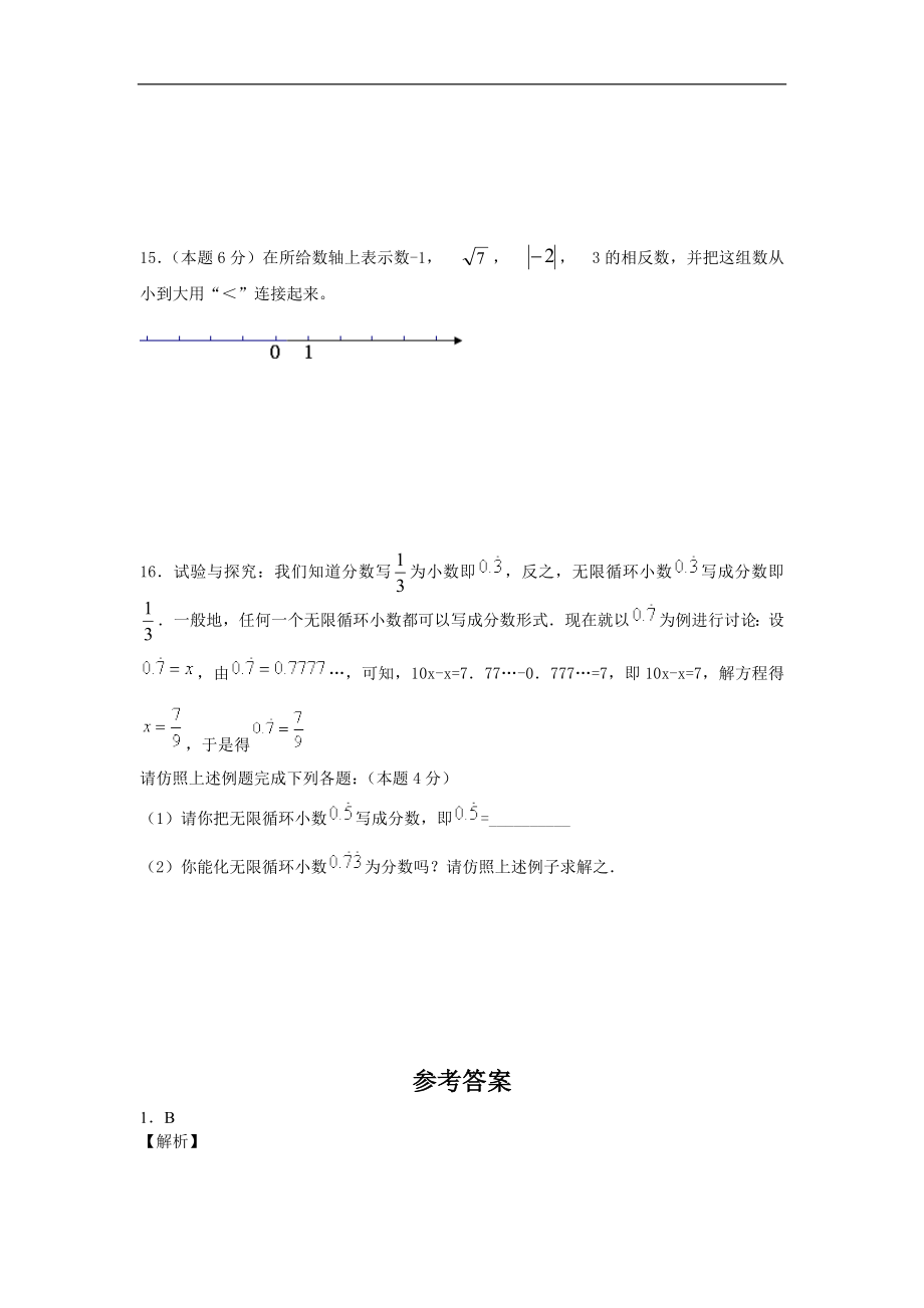 人教版七年级数学下6.3《实数》同步练习.doc_第3页