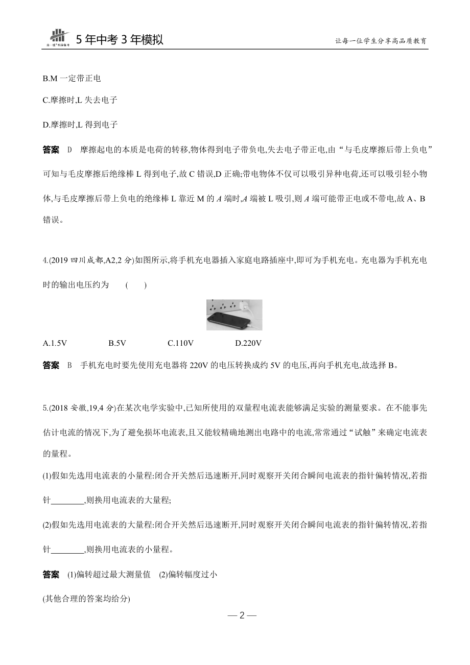 11-专题十一　电路.docx_第2页