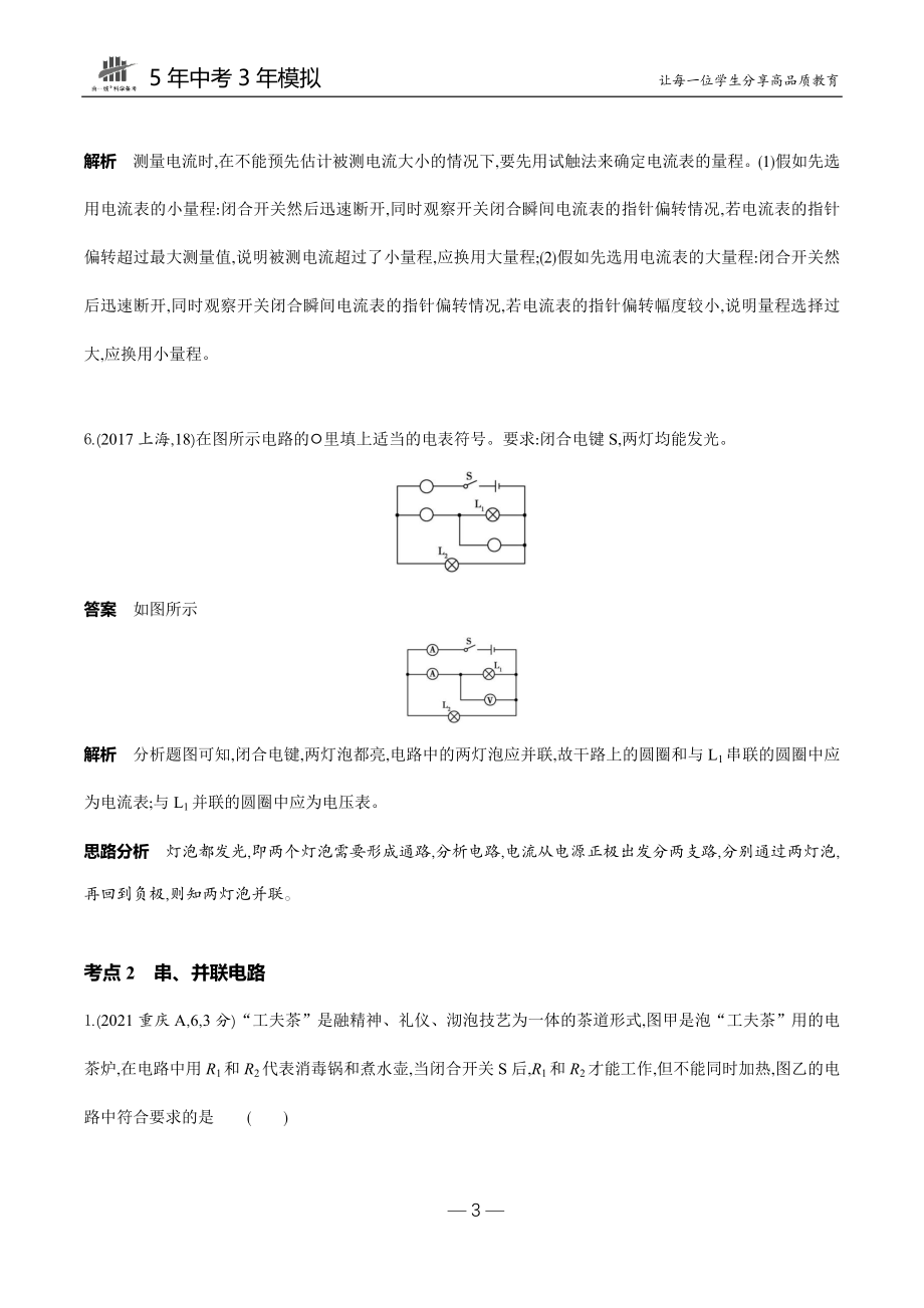 11-专题十一　电路.docx_第3页