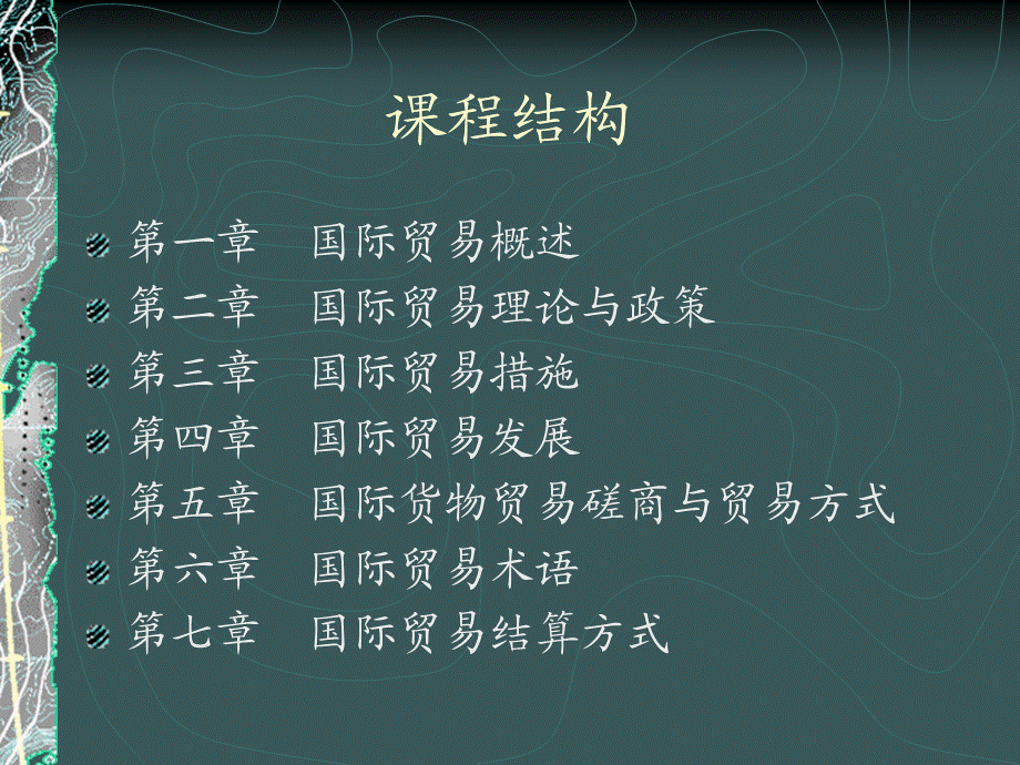 MBA国际贸易实务课件.ppt_第2页