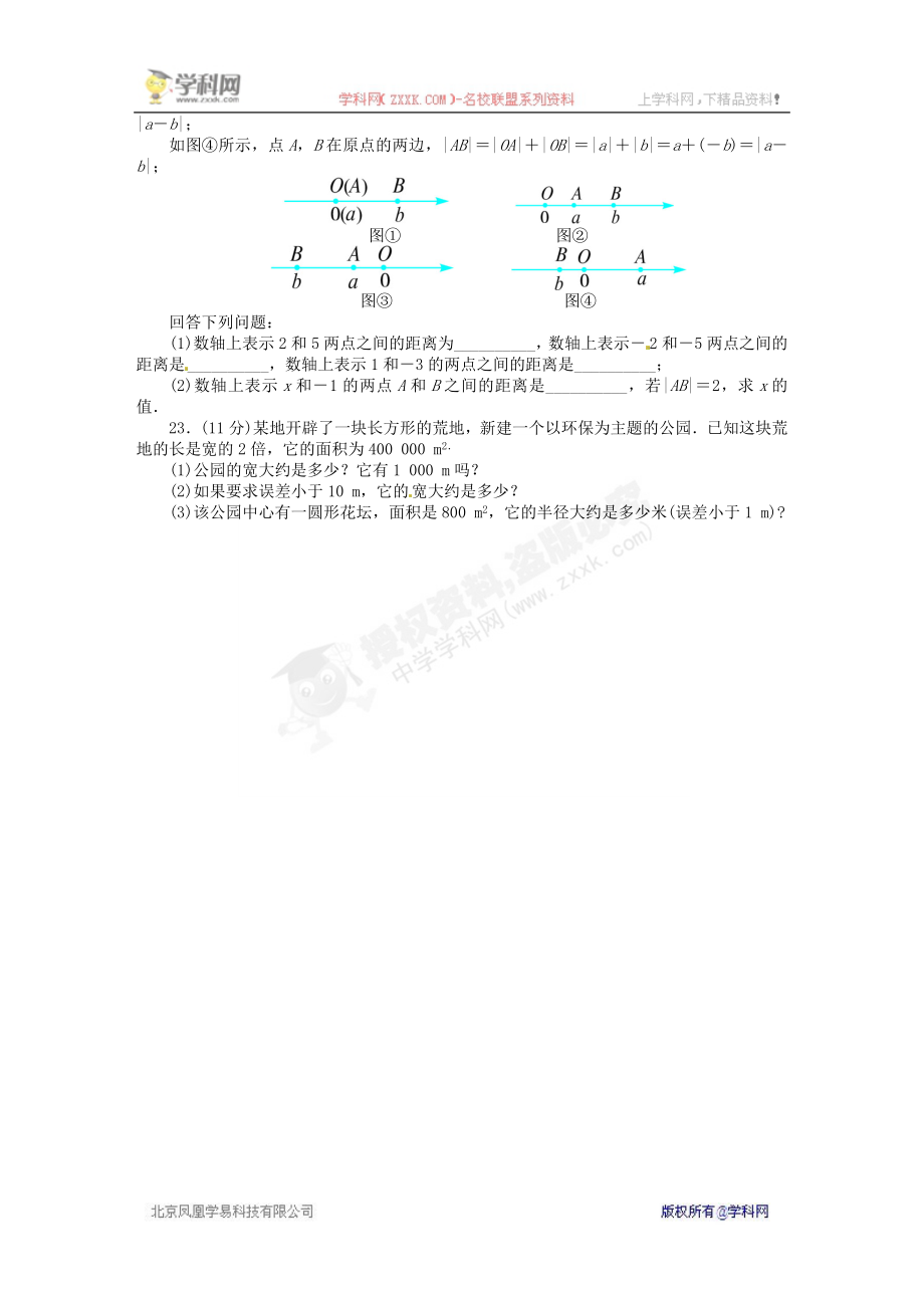 《同步测控全优设计》2013-2014学年沪科版七年级数学下册单元检测：第6章 实数（含答案解析）.doc_第3页