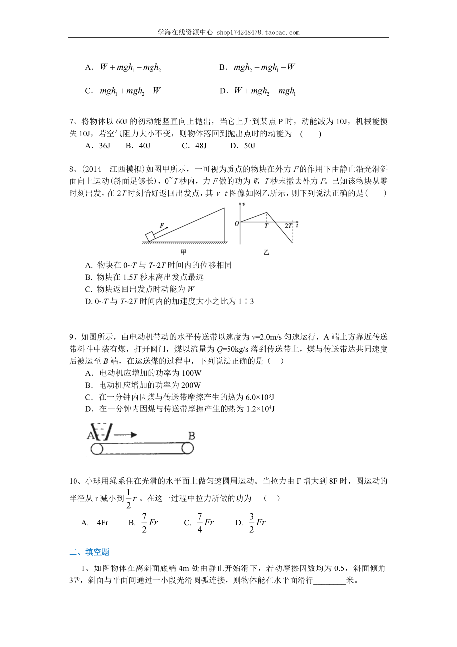 巩固练习 动能、动能定理（提高）.doc_第2页