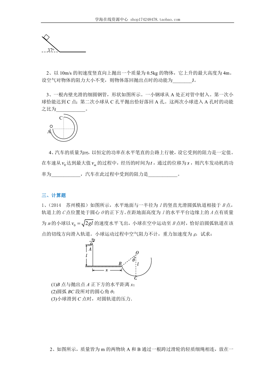 巩固练习 动能、动能定理（提高）.doc_第3页