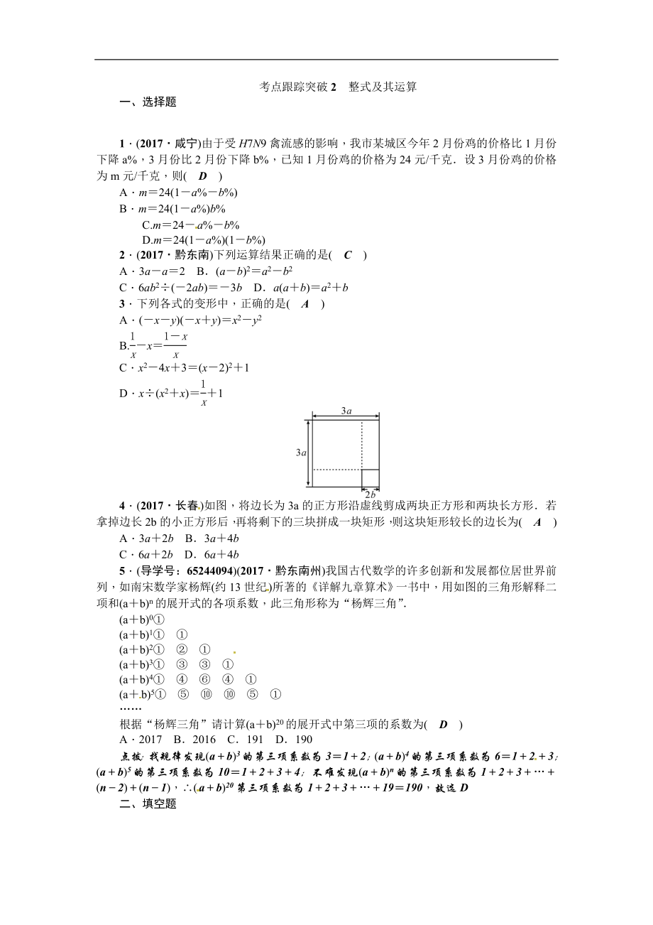 考点跟踪突破2　整式及其运算.DOC_第1页