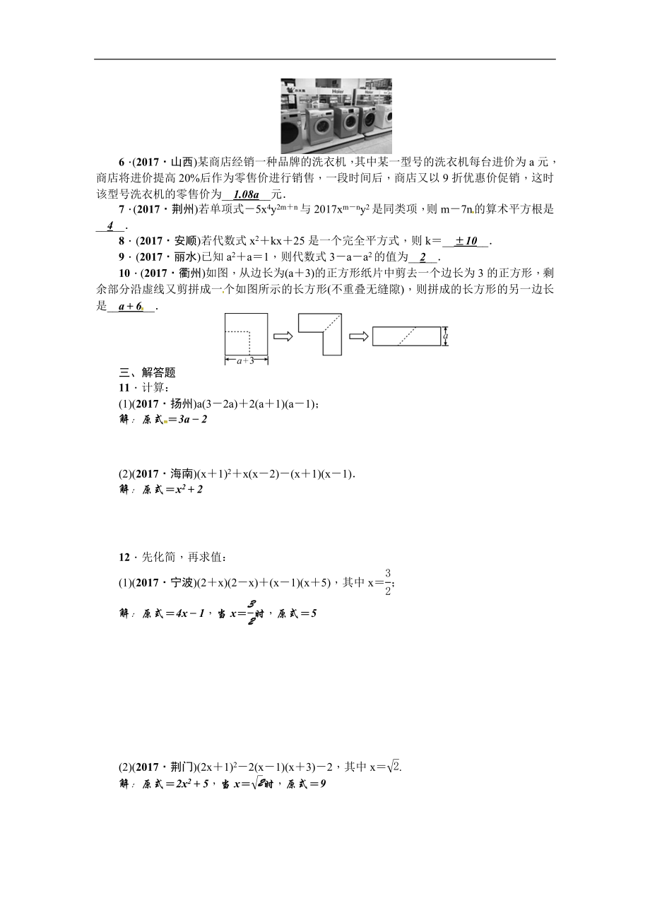 考点跟踪突破2　整式及其运算.DOC_第2页