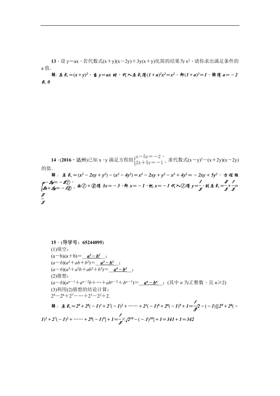 考点跟踪突破2　整式及其运算.DOC_第3页