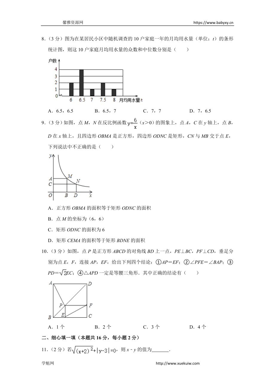 2010-2011学年北京市西城区（北区）八年级（下）期末数学试卷（a卷）.doc_第2页