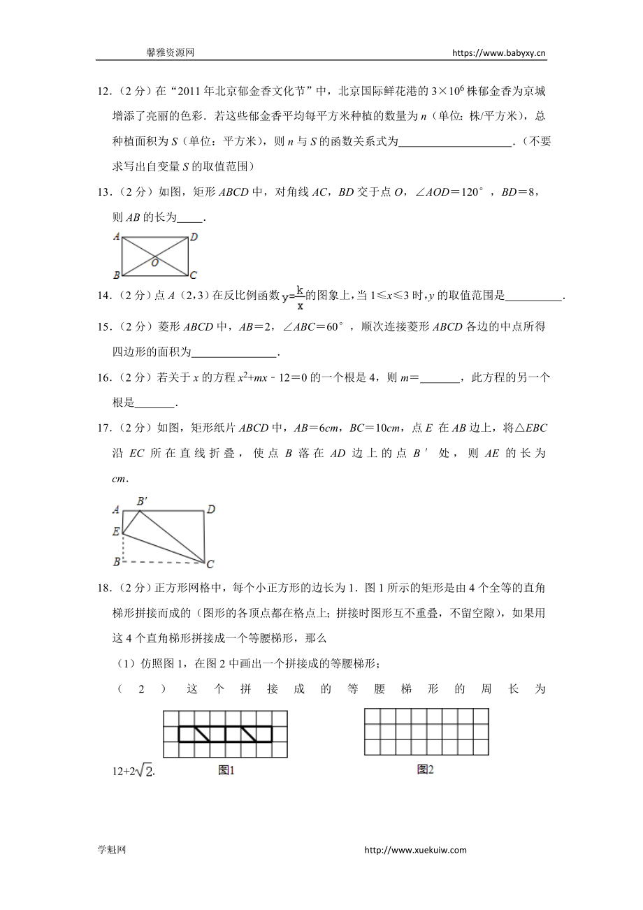 2010-2011学年北京市西城区（北区）八年级（下）期末数学试卷（a卷）.doc_第3页