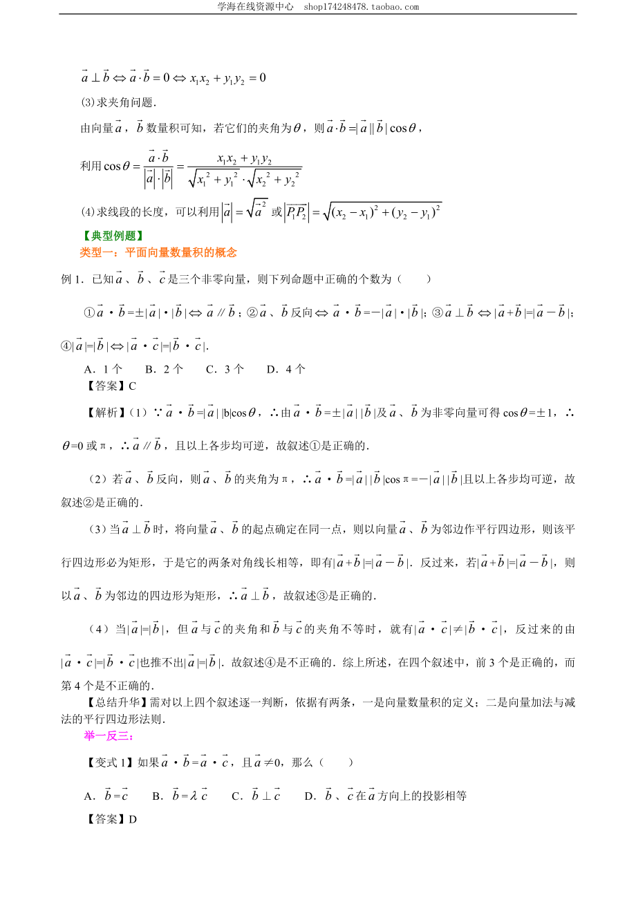 知识讲解_平面向量的数量积_基础.doc_第3页